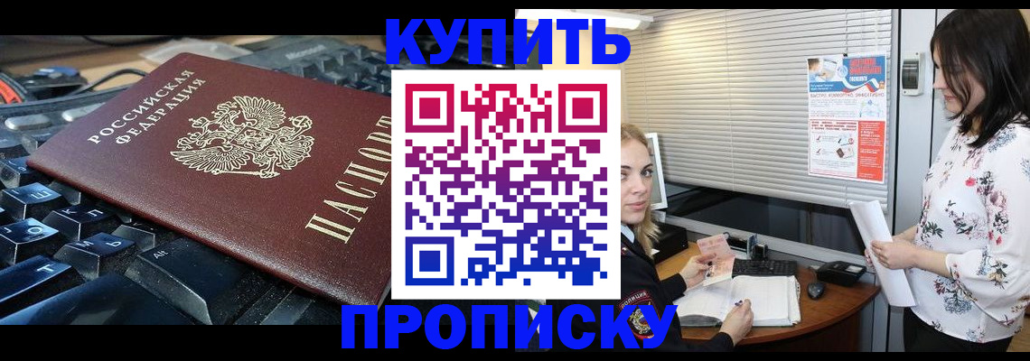 прописка гарантия в Дегтярске