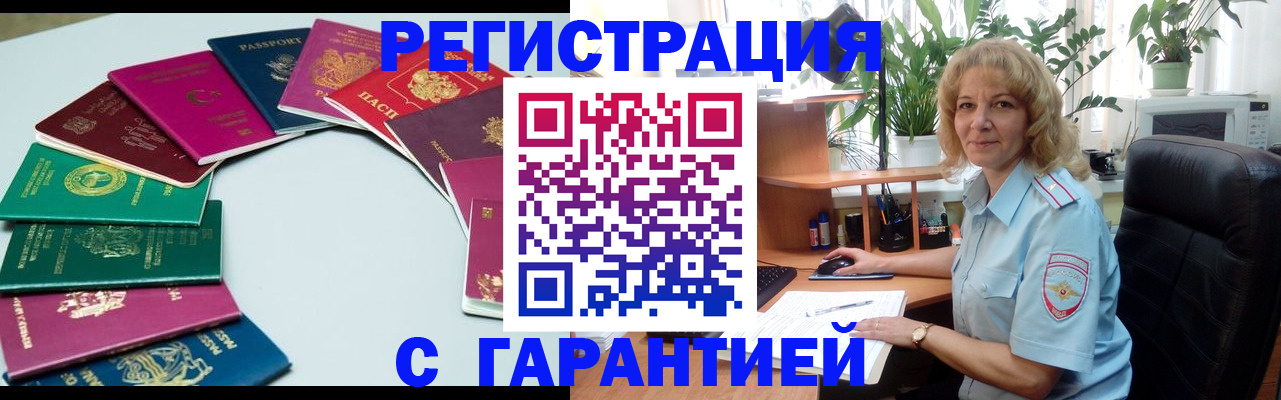 прописка законно в Дегтярске